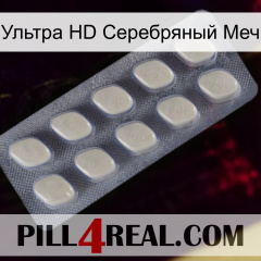 Ультра HD Серебряный Меч 08